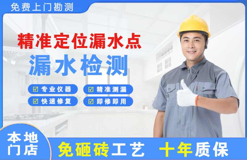 莱山精准测漏点